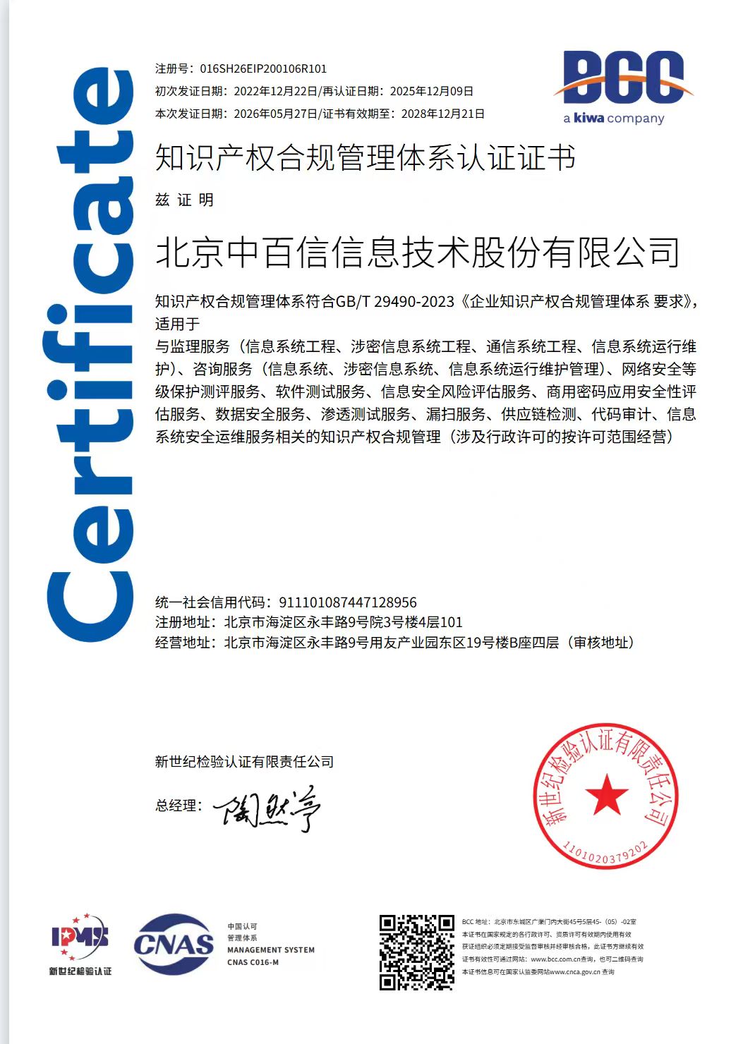 知识产权合规管理体系