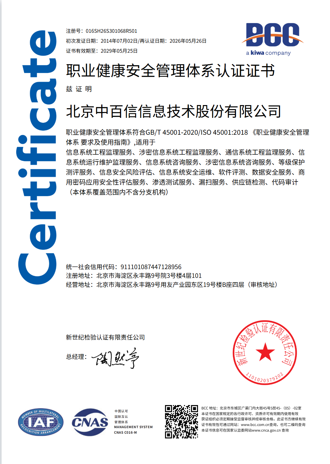 职业健康管理体系