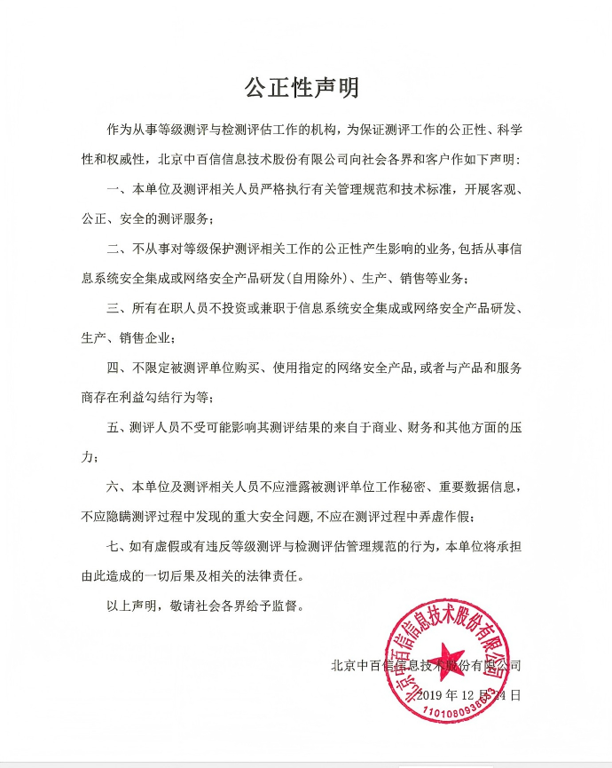 公正性声明