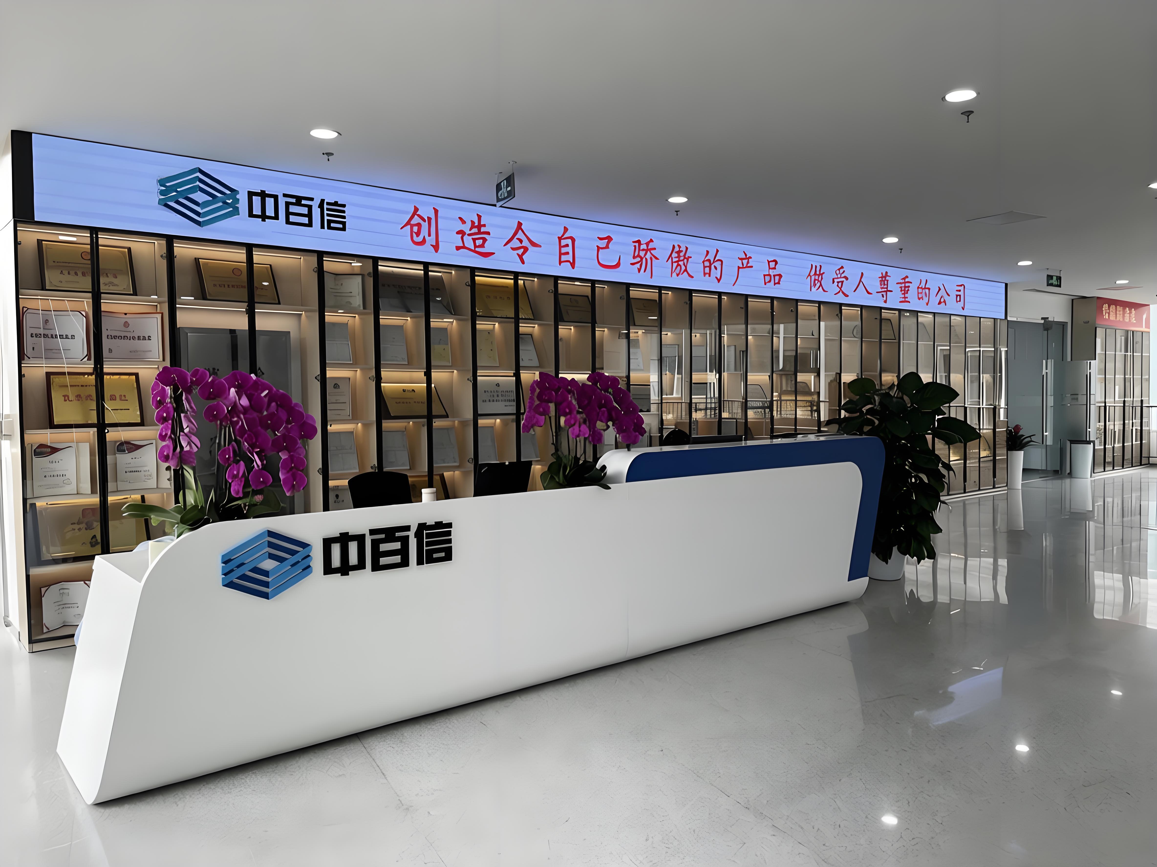 中百信前台