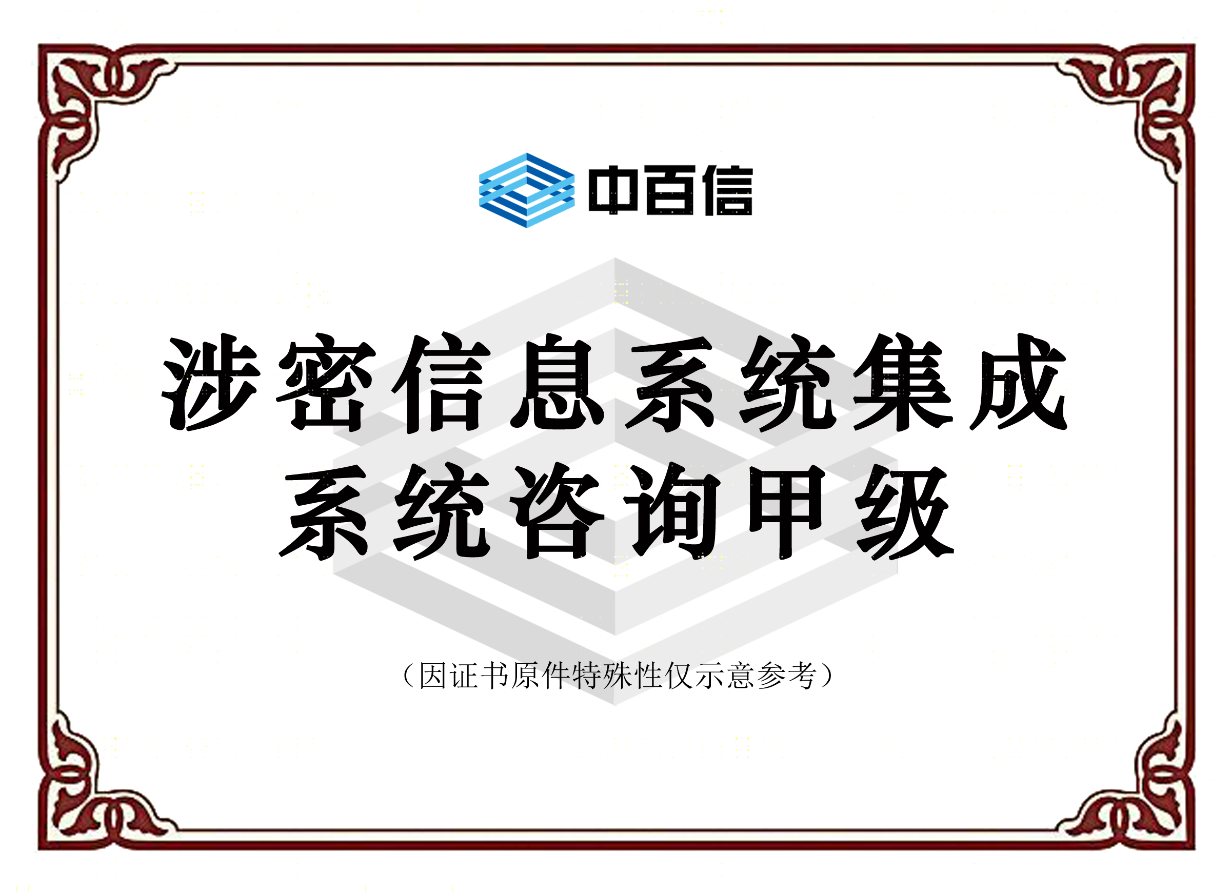 系统咨询甲级