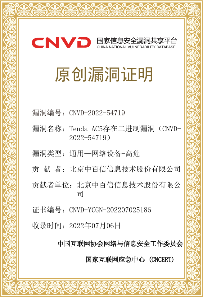 CNVD证书1
