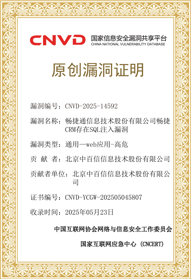 CNVD证书3