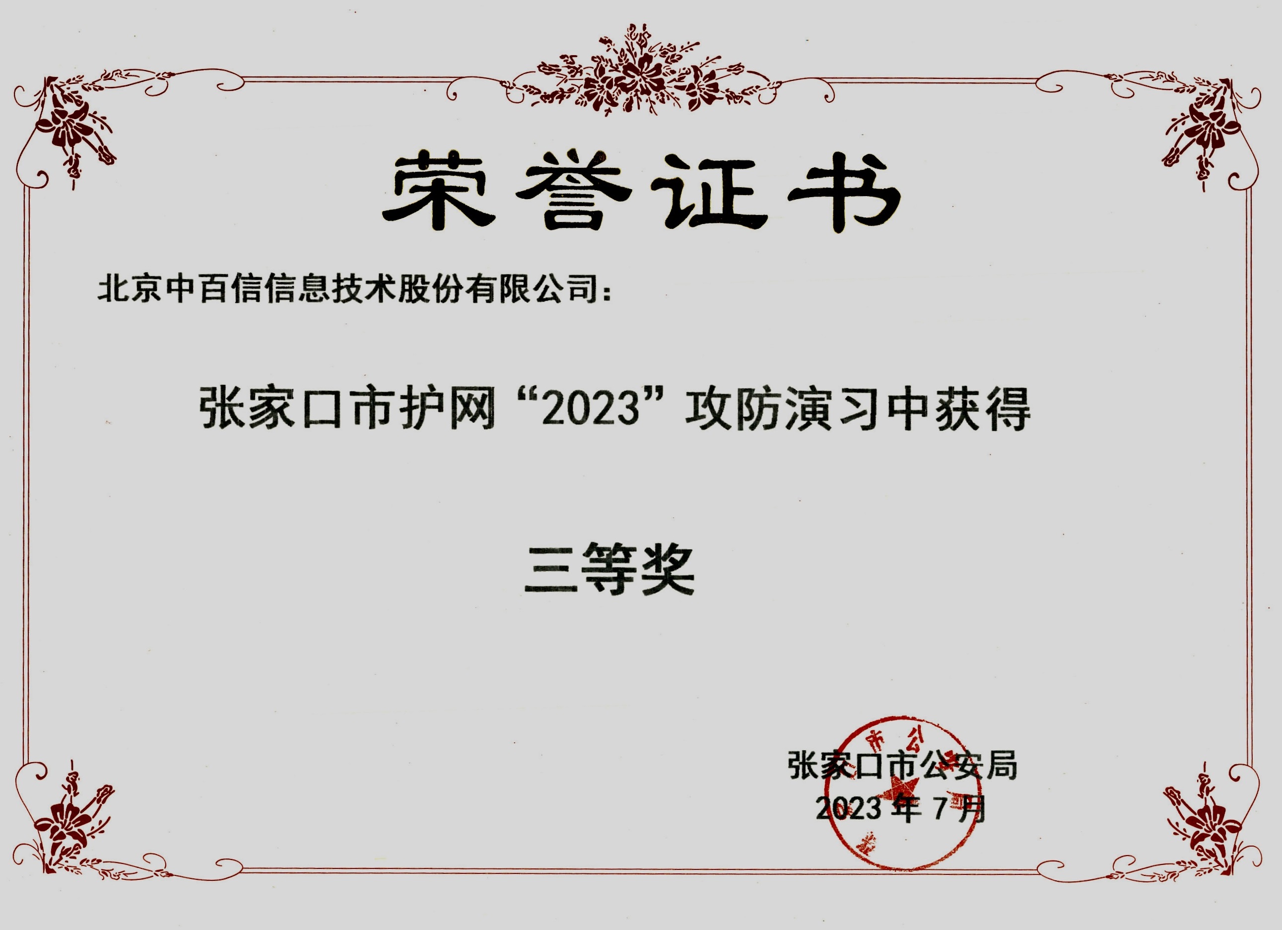 攻防证书7