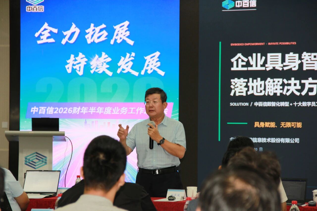 董事长刘庆波总结讲话